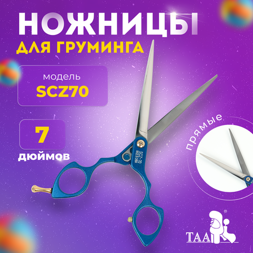 TAA Профессиональные ножницы для груминга 7.0 SCZ70 blue прямые, ножницы для стрижки собак и кошек фото