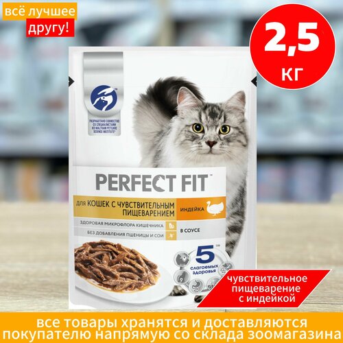 Корм сухой PERFECT FIT для кошек с чувствительным пищеварением с индейкой, 2,5кг фото