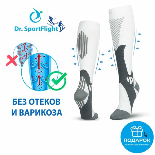 Компрессионные спортивные гольфы 2 класс Dr. SportFlight от травм и отечности для перелетов, для бега, 1 пара фото