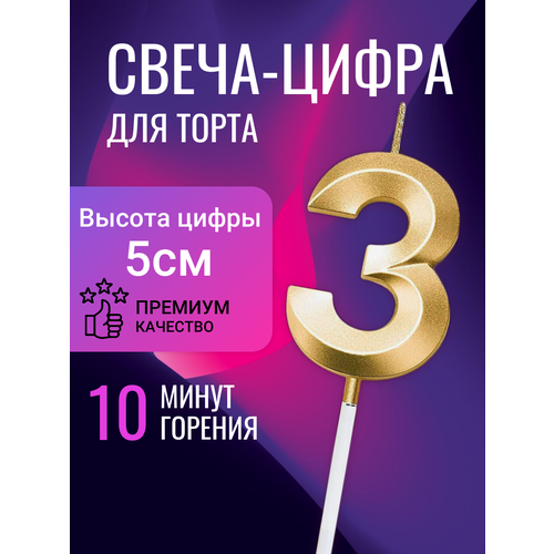 Свечи цифры для торта 3 фото