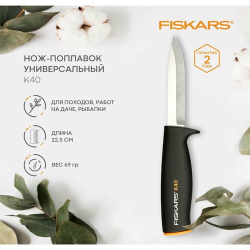 Нож-поплавок общего назначения Fiskars k40 1001622 (125860), 225см фото