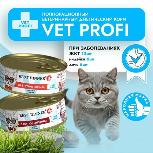 Влажный корм Best Dinner VET PROFI Gastro Intestinal для котят и кошек любых пород Ассорти (12шт х 100гр) фото