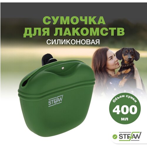 Сумочка на пояс для лакомств и корма силиконовая STEFAN (Штефан), хаки, WF37715 фото