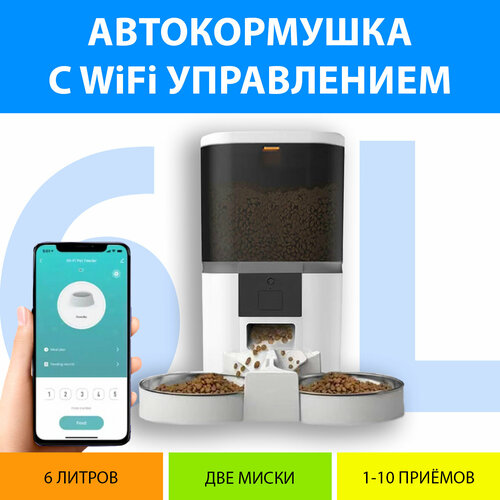 Кормушка автоматическая WiFi и таймером кормления на две миски 6 литров. Вай фай кормушка двойная для кошек. Цвет белый MY PET`S GADGETS фото