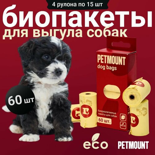 Пакеты для уборки за животными PETMOUNT, лимон, 60 штук, 4 рулона фото