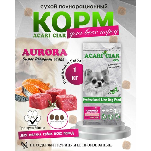 NEW Сухой корм для собак Aurora Acari Ciar 1 кг (мини гранула) Акари Киар фото