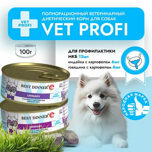 Влажный корм Best Dinner Vet Profi Urinary для собак любых пород Ассорти (12шт х 100гр) фото