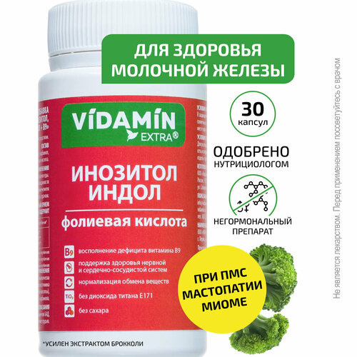 Инозитол, индол 3 карбинол, фолиевая кислота VIDAMIN EXTRA комплекс для здоровья женщин. 30 капсул фото