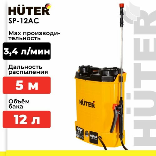 Аккумуляторный опрыскиватель Huter SP-12AC, 12 л, желтый/черный фото