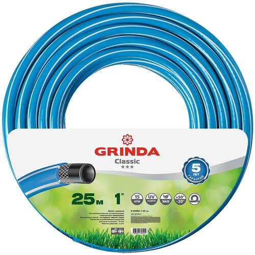 GRINDA Classic, 1″, 25 м, 15 атм, трёхслойный, армированный, сетчатое армирование полиамидной нитью, поливочный шланг (8-429001-1-25) фото