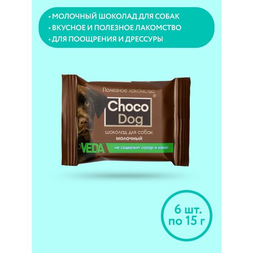 CHOCO DOG молочный шоколад, лакомство для собак, 6 шт, 15 гр, VEDA фото