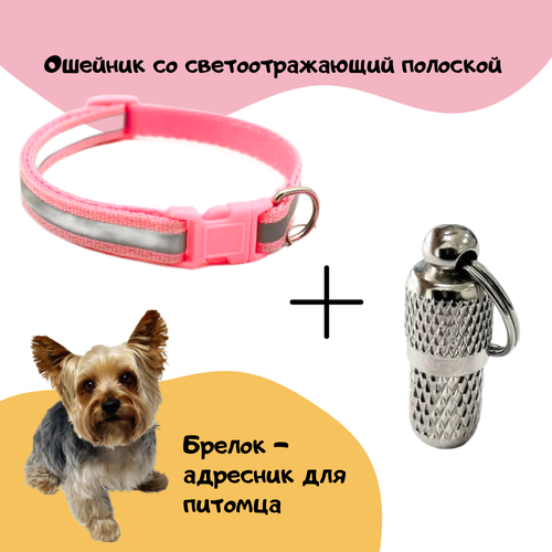 Ошейник с адресником розовый PET STUFF со светоотражающей полоской фото