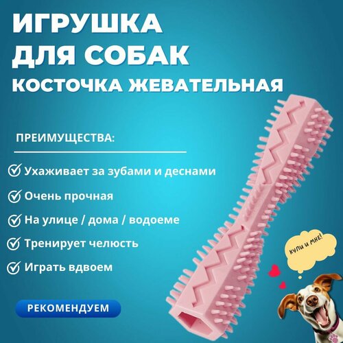 Игрушка для собак жевательная, косточка массажная фото