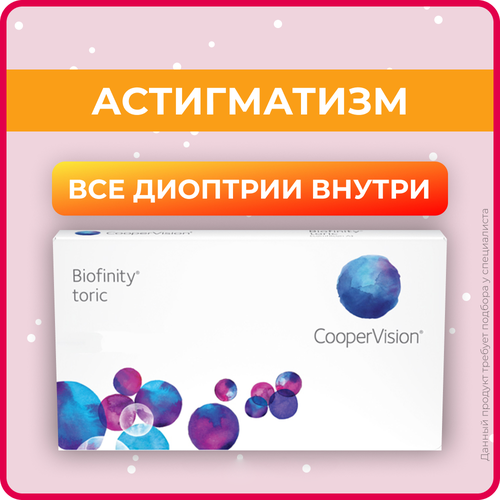 Контактные линзы CooperVision Biofinity Toric., R 8,7, D +3,25, CYL: -1,75, AХ: 170, бесцветный, 1 уп. фото