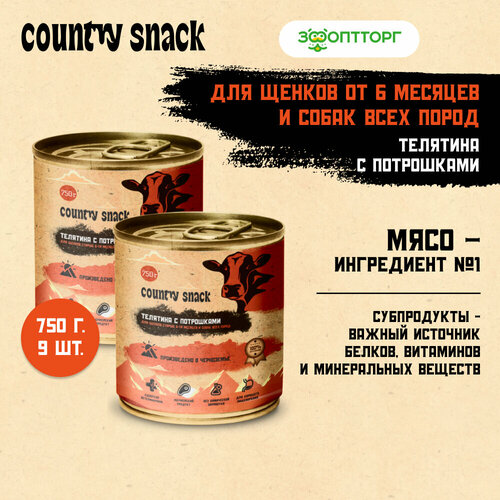 Country snack консервы для щенков и собак всех пород Телятина и потрошки, 750 г. упаковка 9 шт фото