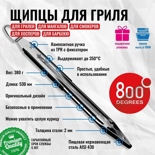 Щипцы для гриля с фиксатором Red Line 800 Degrees Stainless Steel Tongs фото