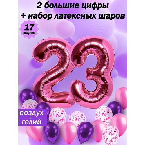 Набор шаров: цифры 23 года + хром 5шт, латекс 5шт, конфетти 5шт фото