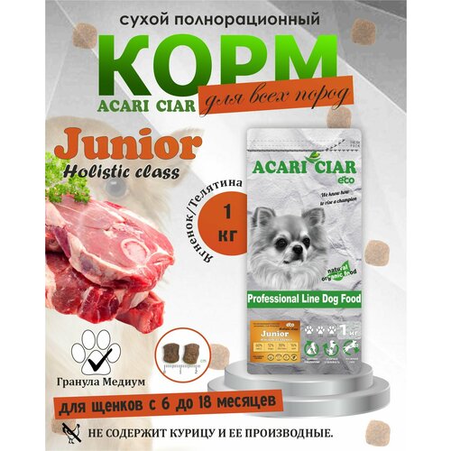 NEW Сухой корм для собак Acari Ciar Junior dog 1 кг Акари Киар (медиум гранула) фото