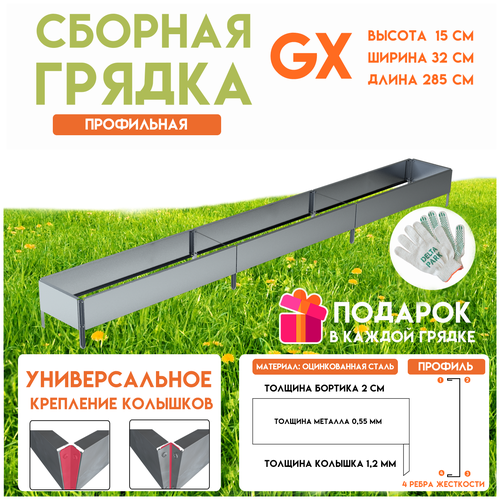 Готовая оцинкованная грядка на дачу Delta-Park GX 0,32х2,85 метра, серебристый фото