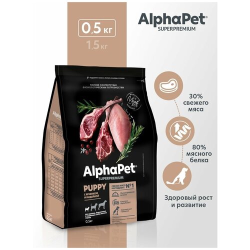 Сухой корм для собак AlphaPet Superpremium для щенков, беременных и кормящих собак мелких пород с ягненком и индейкой 1 уп. х 1 шт. х 500 г фото