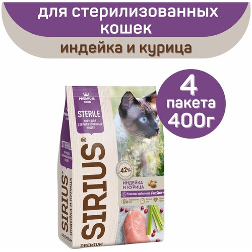 Сухой корм SIRIUS PREMIUM, Сириус для стерилизованных кошек, индейка и курица, 400 г х 4 шт. фото