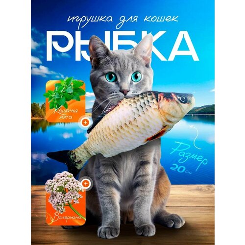 Игрушка для кошек Рыбка с мятой и валерианой фото