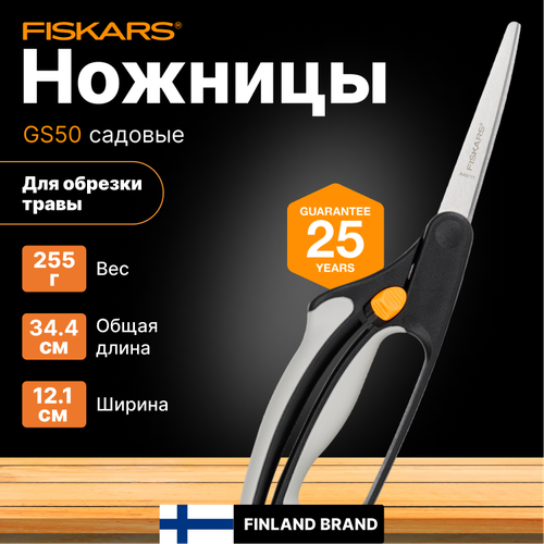 Ножницы для травы FISKARS GS50 (1000557) фото