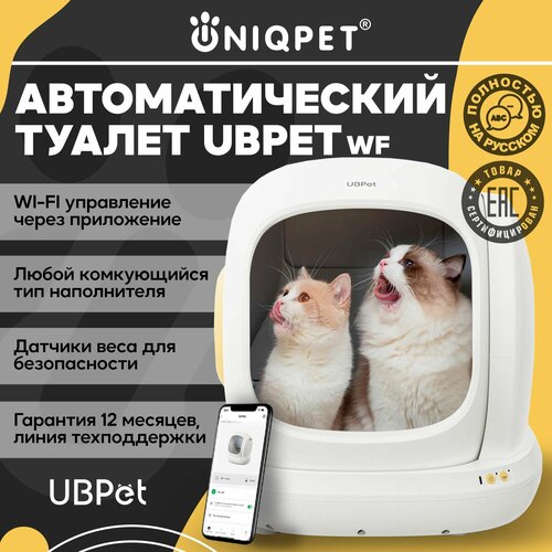 Автоматический лоток для кошек UBPet WIFI, туалет для кошек для любого типа комкующихся наполнителей фото