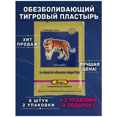 Оригинальный Тигровый пластырь / 16 шт / Согревающий пластырь / Обезболивающий пластырь / Противовоспалительный пластырь фото