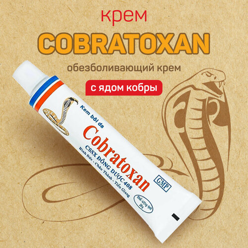 Cobratoxan Кобратоксан крем 20г - мазь на базе яда кобры. фото