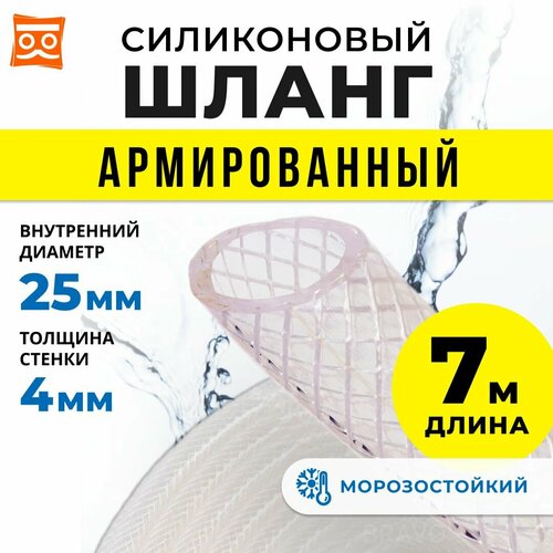 Силиконовый шланг армированный 25 мм, дюймовый, стенка 4 мм (7 метров) фото