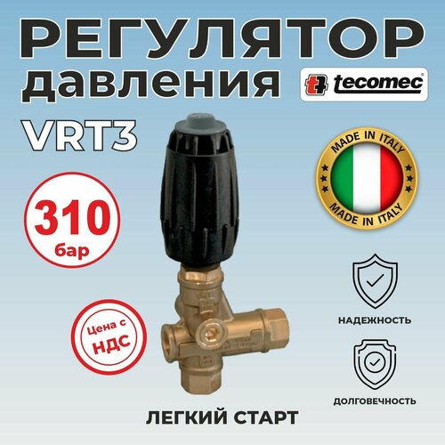 Регулятор высокого давления VRT3 с системой Легкий старт, 310бар фото