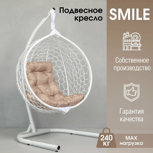 фото Подвесное Садовое кресло кокон Smile Ажур одноместное STULER до 240 кг, купить за 17990 руб онлайн