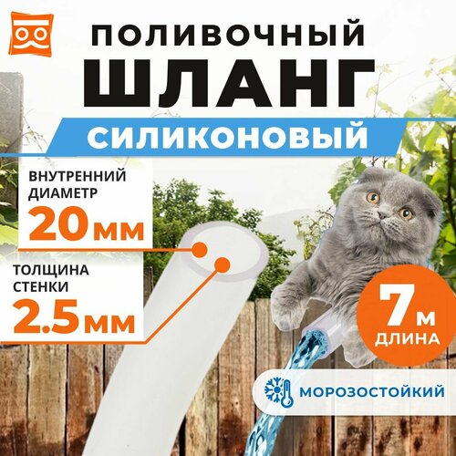 Силиконовый шланг прозрачный для полива (7 метров) диаметр 20 мм (3/4