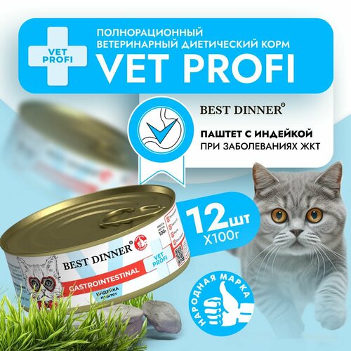 Влажный корм Best Dinner VET PROFI Gastro Intestinal для котят и кошек любых пород Индейка (12шт х 100гр) фото