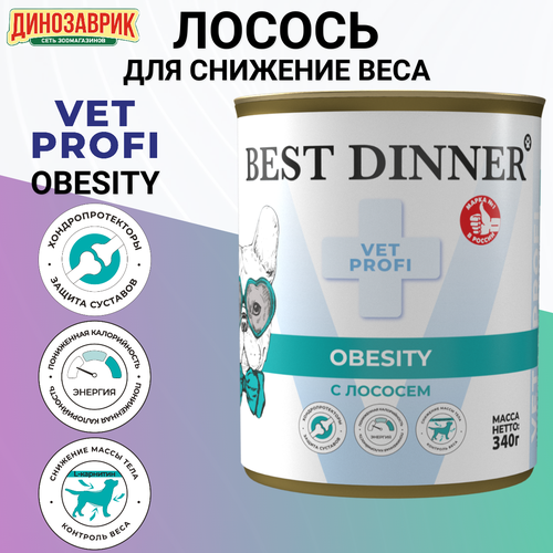 Консервы Best Dinner Vet Profi Obesity, для собак, для снижения избыточной массы, лосось 340гр фото