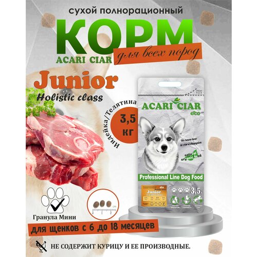 NEW Сухой корм для собак Acari Ciar Junior Holistic 3,5 кг (мини гранула) Акари Киар фото