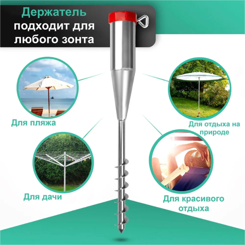 Винтовой держатель для пляжного/дачного зонта, 530мм, металл, Швеция фото