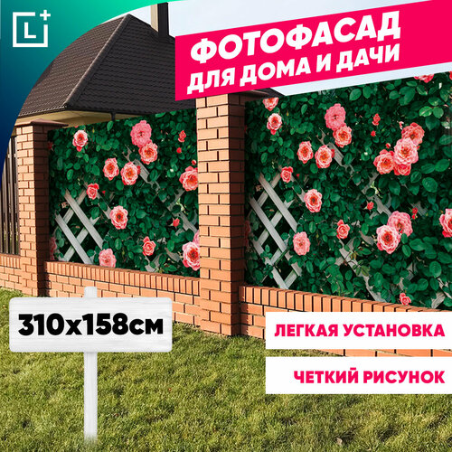 Фотофасад для забора, беседки, дома, декоративная фотосетка, цветущая шпалера фото