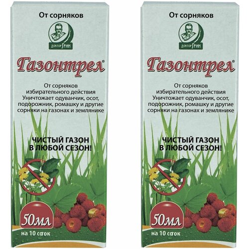 Средство от сорняков на землянике и газонах Газонтрел 50мл на 10 соток 2 штуки фото