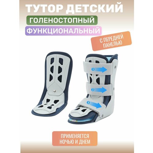 Тутор детский на голеностопный сустав функциональный Ortobrace ТО-25 (правый размер L) фото