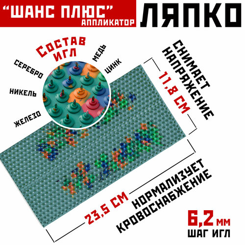 Массажер аппликатор коврик Ляпко Шанс плюс, шаг игл 6.2 мм (23.5 x 11.8 см, игл - 750 шт.) 100% оригинал фото