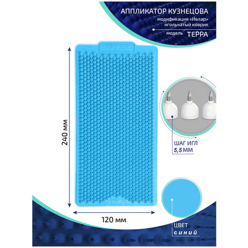 Аппликатор Кузнецова с металлическими иглами ивлар терра, размер 240х120 мм, цвет синий, шаг игл 5.5 мм фото