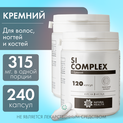 Si complex Natural Health Натуральное здоровье кремний для ногтей, кожи, волос, для иммунитета, сосудов, ЖКТ, 240 капсул фото