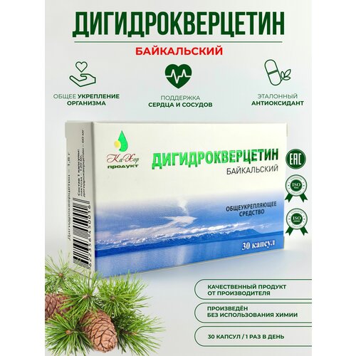 Дигидрокверцетин Байкальский (30 капсул по 180 мг) Природный антиоксидант из Сибирской лиственницы фото