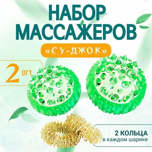 Су-джок массажный шарик с пружинными кольцами, развитие мелкой моторики, комплект 2 шт. цвет зеленый фото