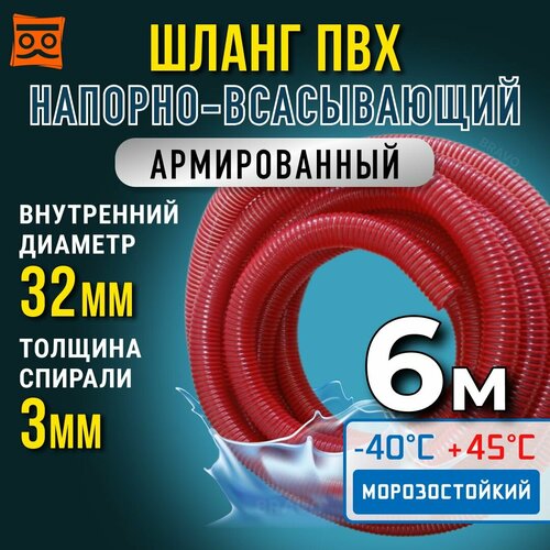 Шланг для дренажного насоса 32 мм (6 метров), Морозостойкий, Армированный ПВХ шланг для насосов фото