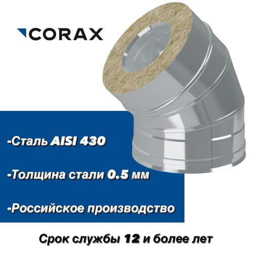 Отвод утепленный для дымохода 45гр. Ф100х200 (430/0,5х430/0,5) CORAX фото