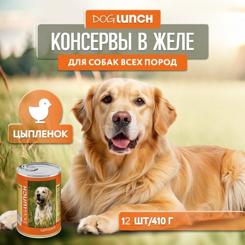 Влажный корм для собак Dog Lunch цыпленок 1 уп. х 12 шт. х 410 г фото