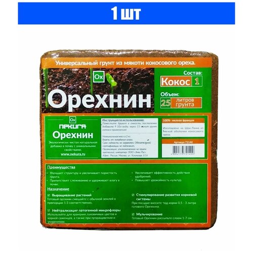 Кокосовый брикет 25л Орехнин-1 ( 2кг ) субстрат 1/8/384 Некура фото